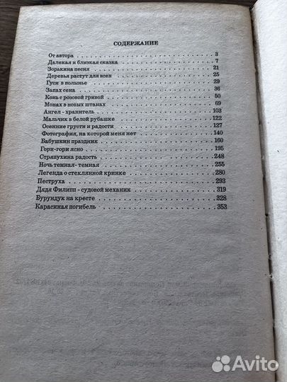 Астафьев Последний поклон 2 тома