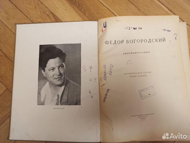 Антикварные книги. Федор Богородский. Автомонограф