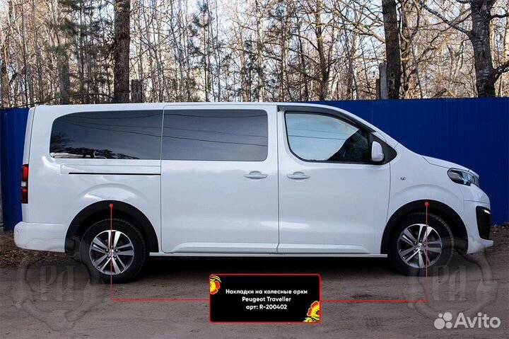 Накладки на арки Opel Zafira Life Medium (16+) RA