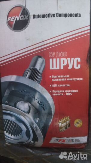 Шруз наружный