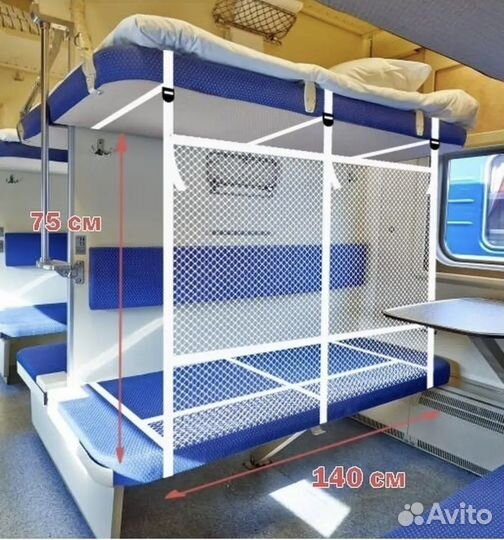 Защитный бортик сетка в поезд