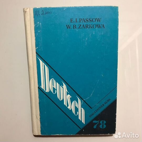 Немецкий язык