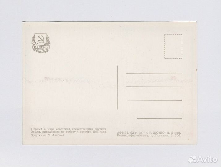 Открытки СССР 1962 звезды космос ракета человек 1