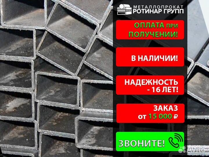 Труба профильная 50х30х2