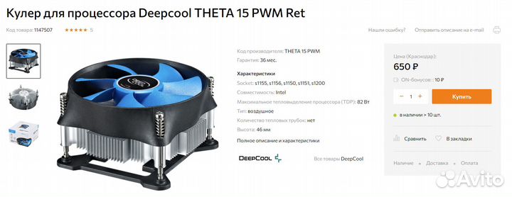 Кулер для процессора новый 92w