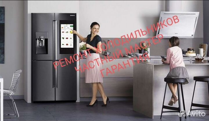 Ремонт холодильников на дому