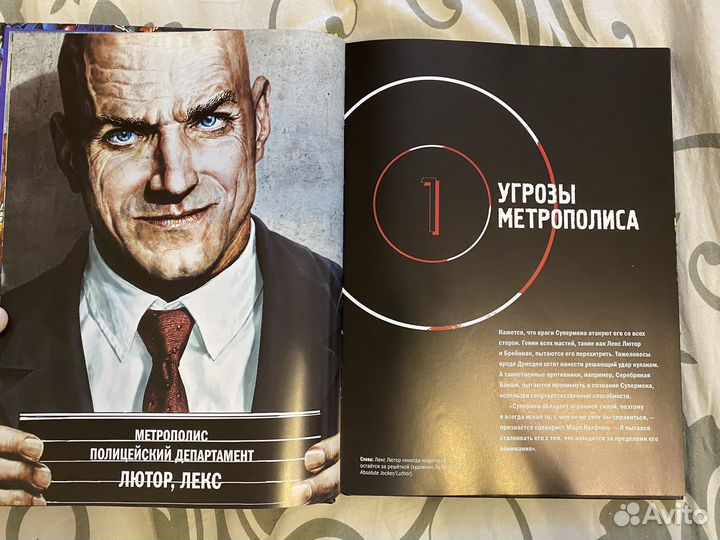 Энциклопедия суперзлодеев. DC