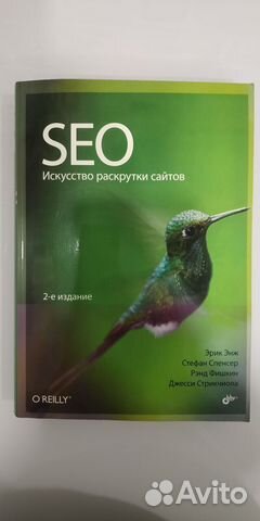 SEO Искусство разработки сайтов 2-е издание