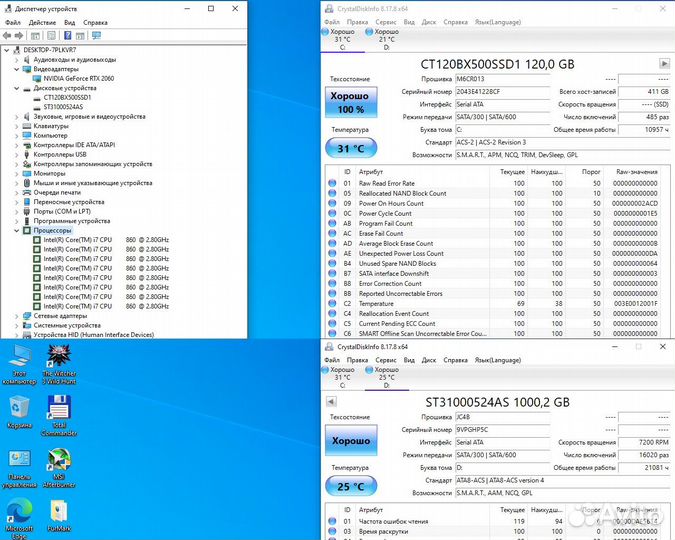 RTX 2060 / Intel i7 / 16GB / SSD 120GB / HDD 1TB