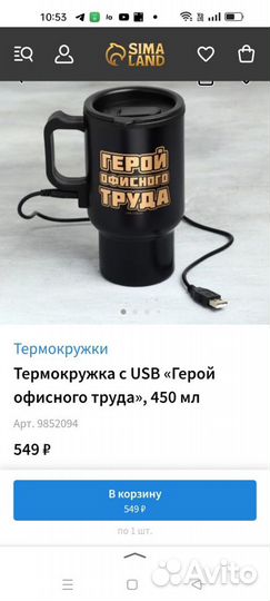 Термокружка с подогревом от USB