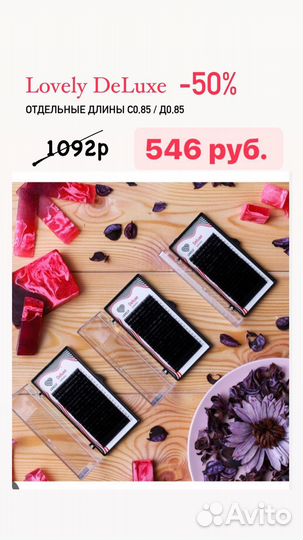 Для наращивания ресниц