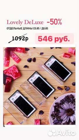 Для наращивания ресниц