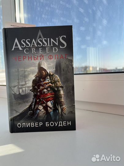 Книга Assassins creed