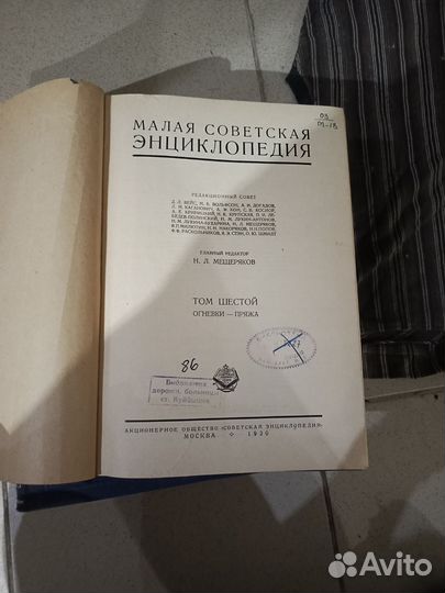 Малая советская энциклопедия в 10 томах