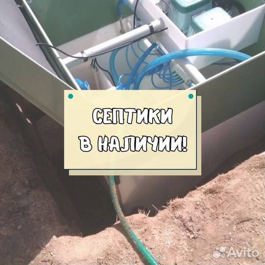 Септик