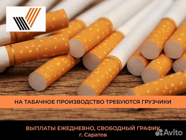 Рабочие На Табачную Фабрику Ежедневные Выплаты