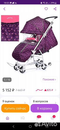 Коляска санки