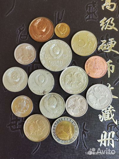 Монеты СССР, России