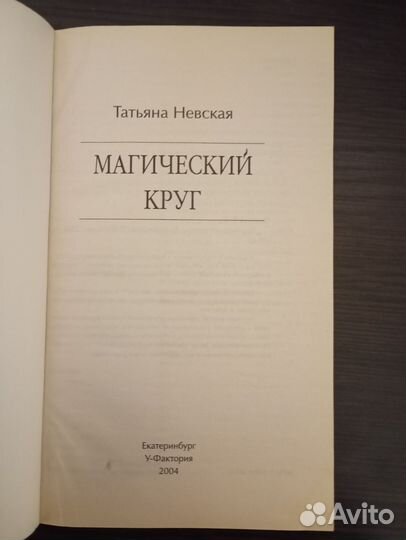 Магический круг