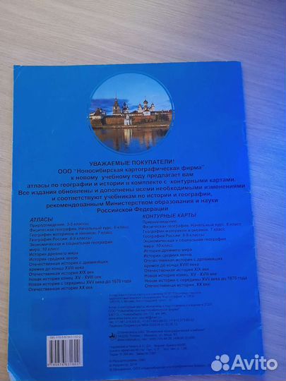 Атлас по истории