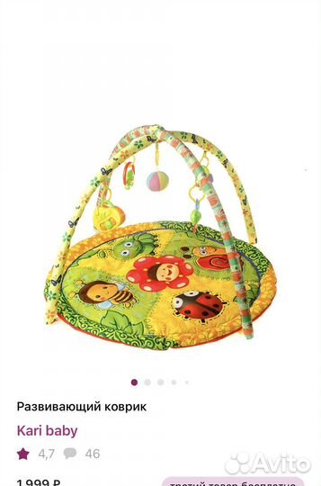 Развивающий коврик
