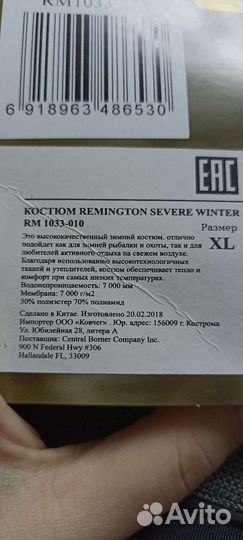 Костюм Remington