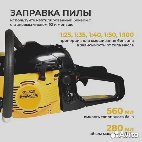 Бензопила partner FOR garden GS-520