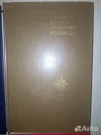 Энциклопедические словари для школьников (ссср)