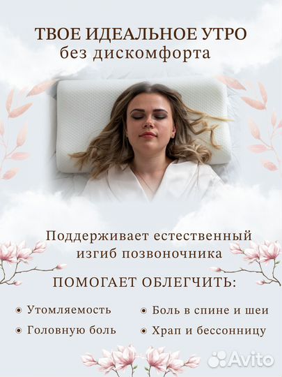 Подушка для сна ортопедическая анатомическая