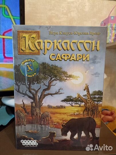 Каркассон Сафари новая в пленке
