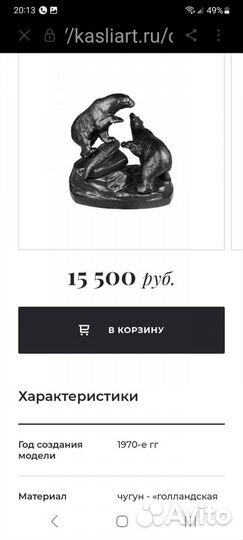 Статуэтка Скульптура каслинское литьё чугунное лит