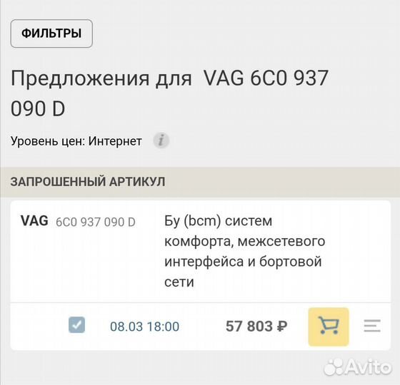 Блок BCM Skoda Rapid новый