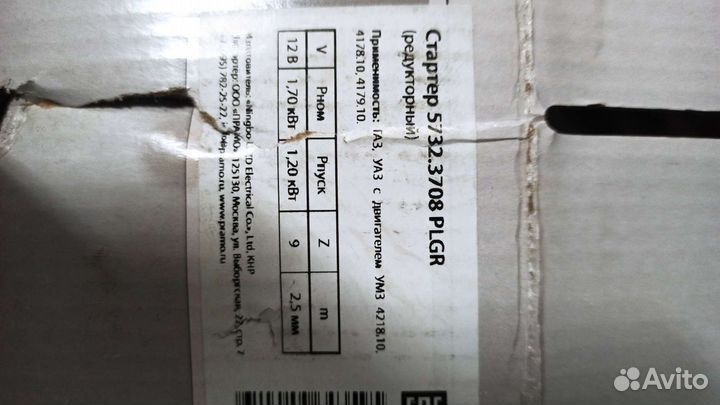 Стартер на газель 402