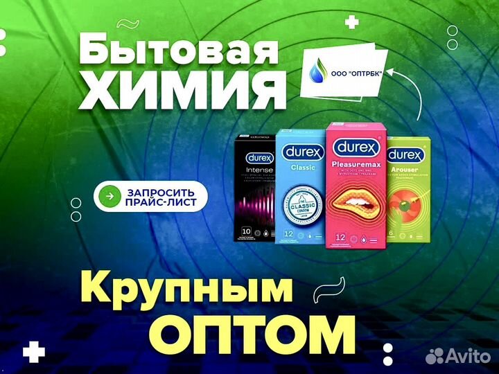 Контрацептивы презервативы оптом