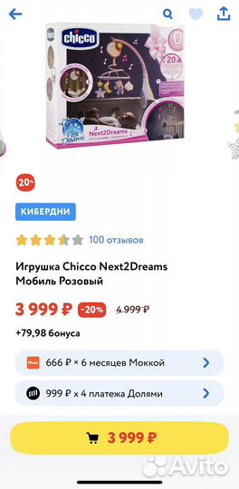 Мобиль Новый в кроватку музыкальный Chicco