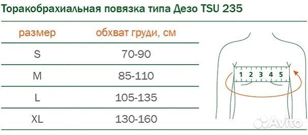 Бандаж ортопедический на плечевой сустав