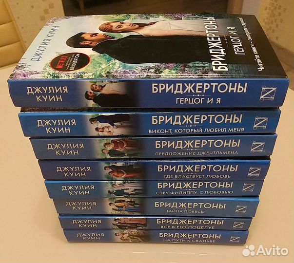Книги Джулия Куин, Бриджертоны