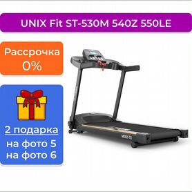 Беговая дорожка unix Fit ST-530M 540Z 550LE