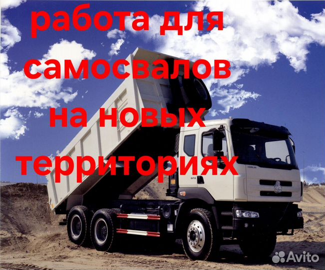 Работа на самосвале нн