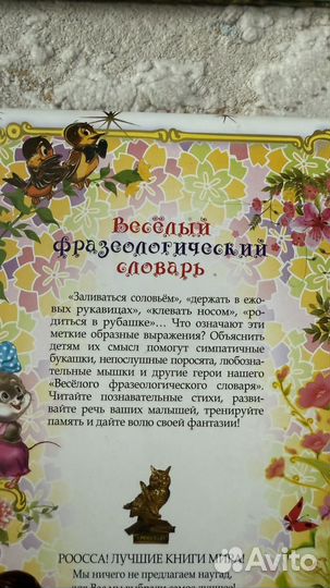 Веселый фразеологический словарь