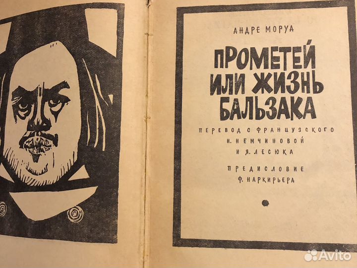 Андре Моруа, Виктор Гюго