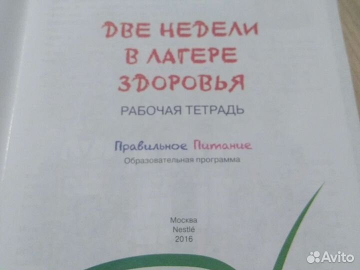 Рабочая тетрадь