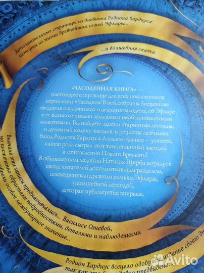 Часодейная книга. Коллекционное издание