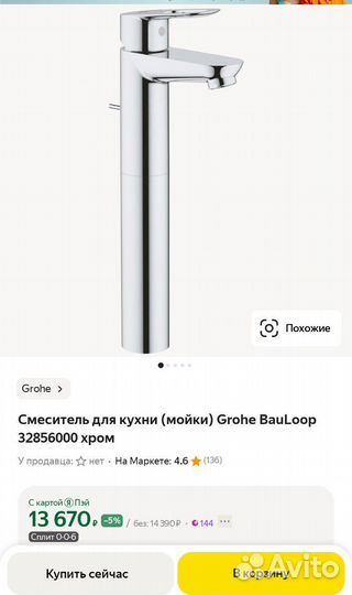 Смесители Grohe, AM.PM, инсталляция