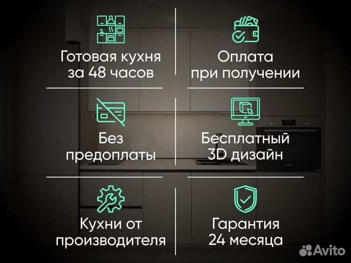 Прямая кухня доставка завтра