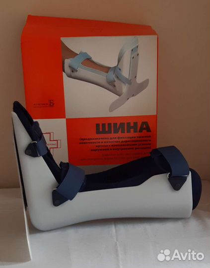 Шина для фиксации нижней конечности