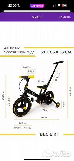 Велосипед беговел