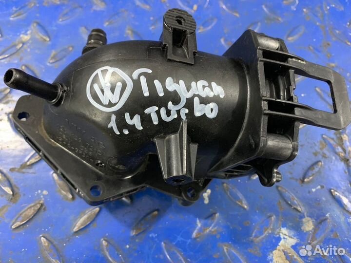 Патрубок воздушного фильтра Tiguan 1.4 турбо