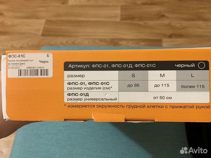 Бандаж для плечевого сустава (Повязка Дезо)