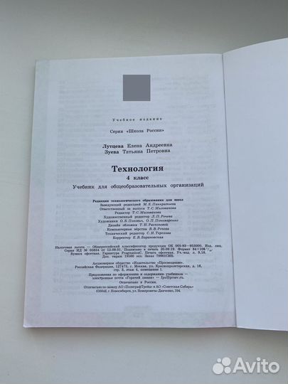 Учебник технология 4 класс
